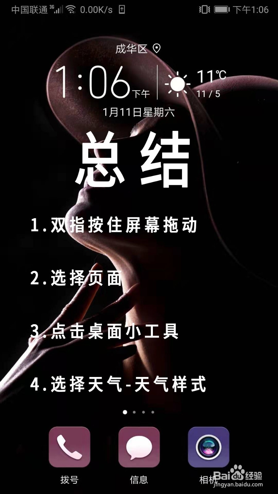 华为如何恢复桌面天气