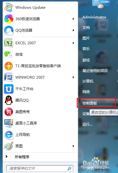 如何查看计算机名称?