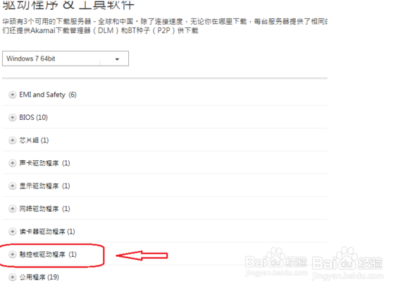 怎么关闭华硕笔记本触摸板?win7win10通用: