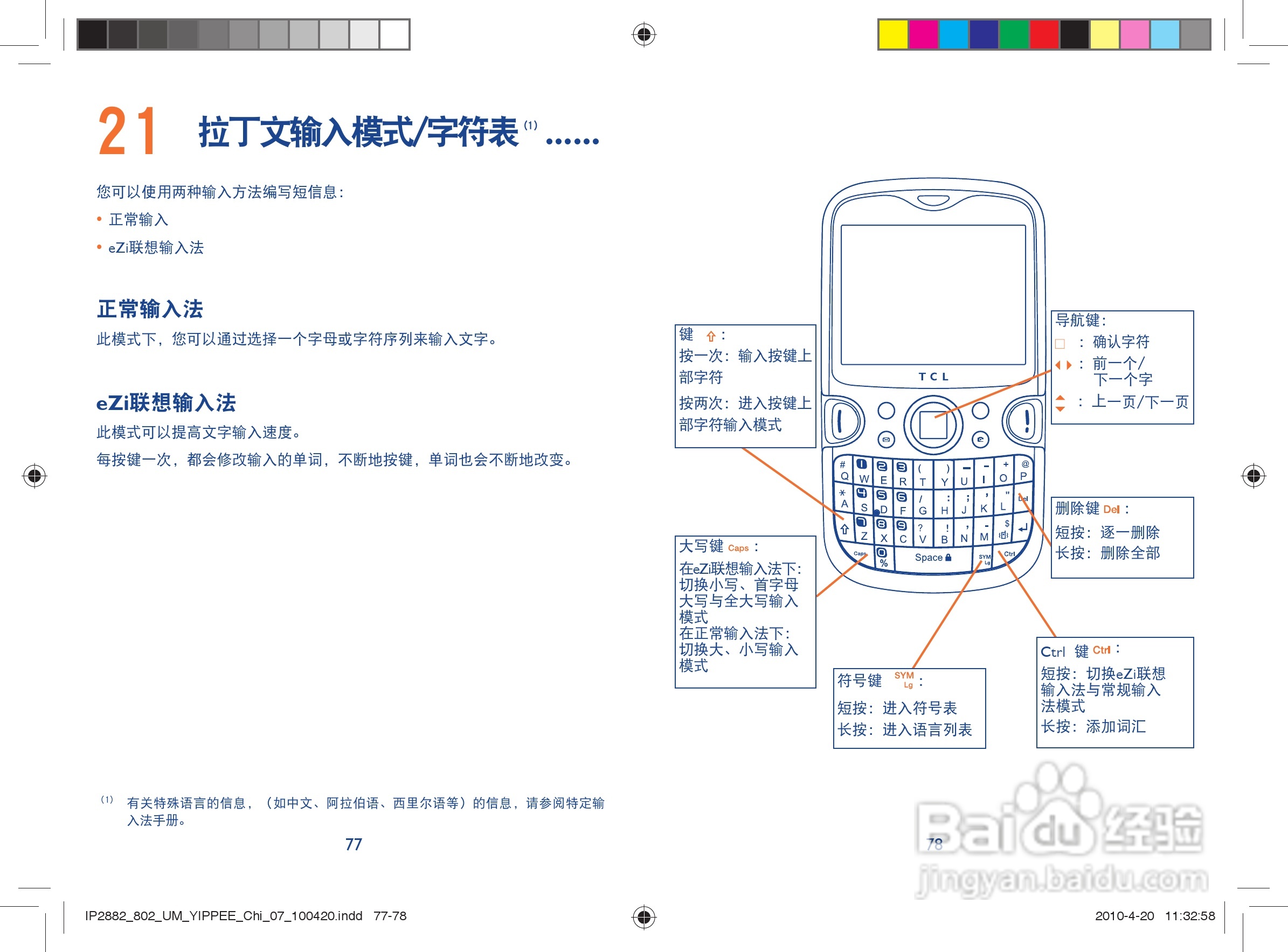 TCL i802手机使用说明书:[4]