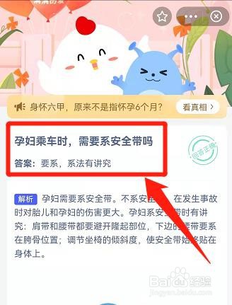 3月7日蚂蚁庄园孕妇乘车时需要系安全带吗的答案