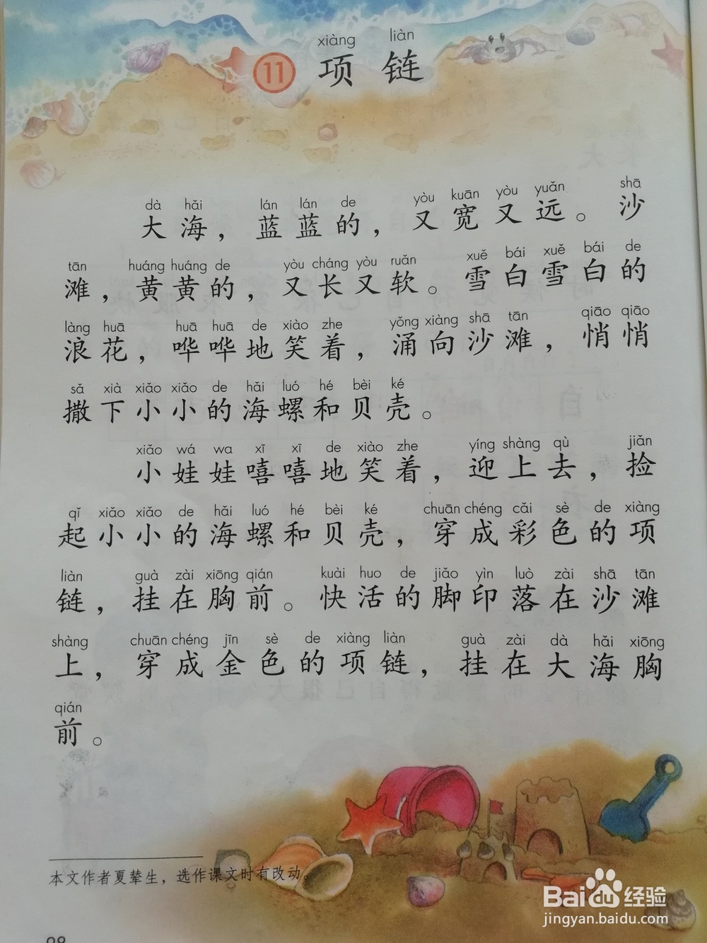 小学语文上册电脑中学习的方法