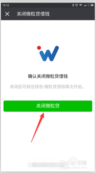 微信微粒贷借钱如何关闭