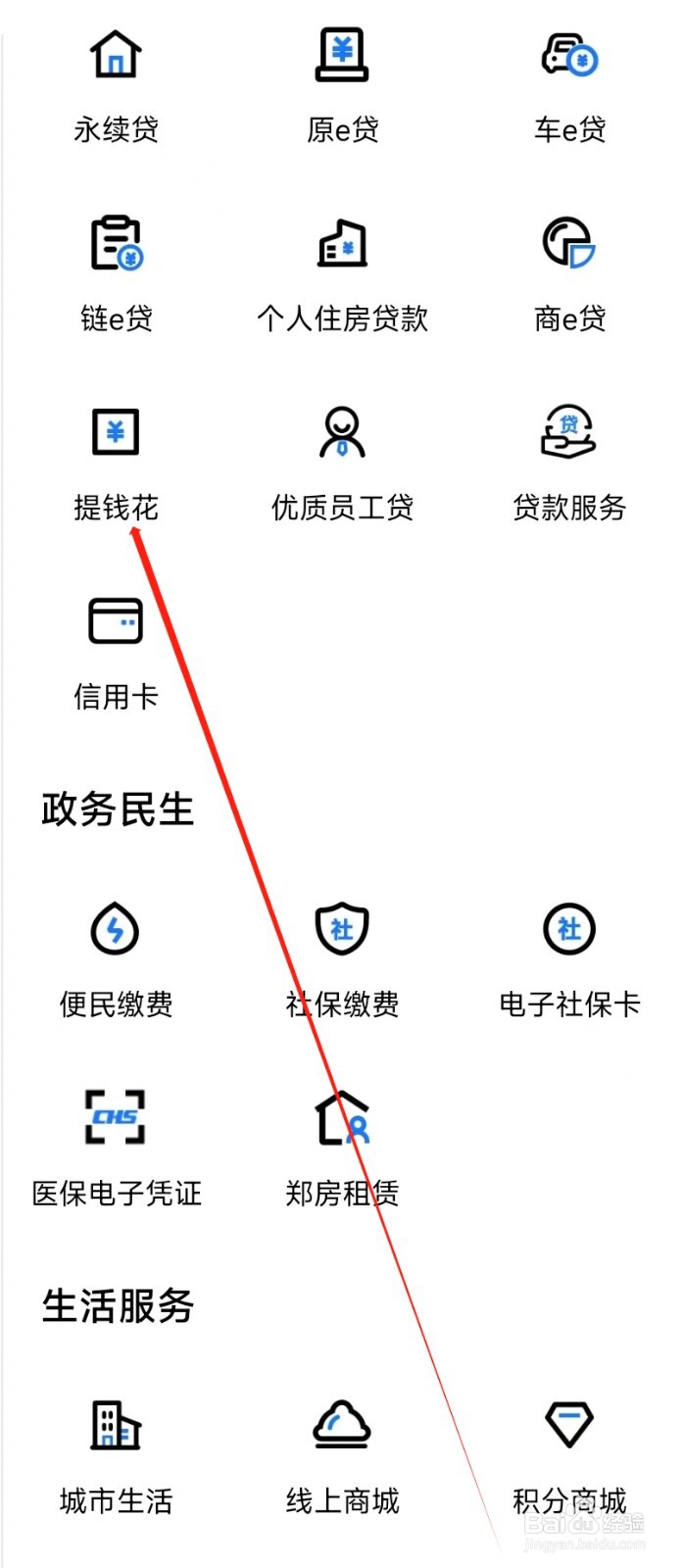 中原银行怎样找到提钱花