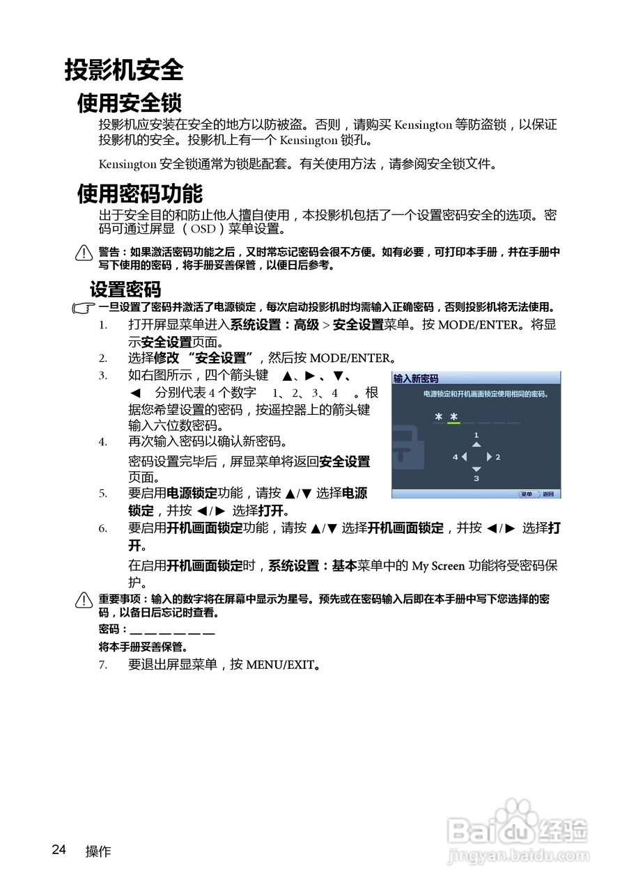 明基BenQ MX763投影机使用说明书:[3]
