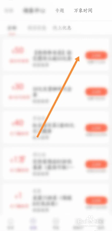 如何使用一点万象APP领取优惠券？