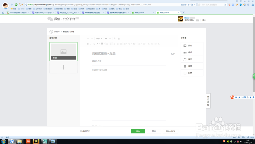 如何在微信公众平台发文章