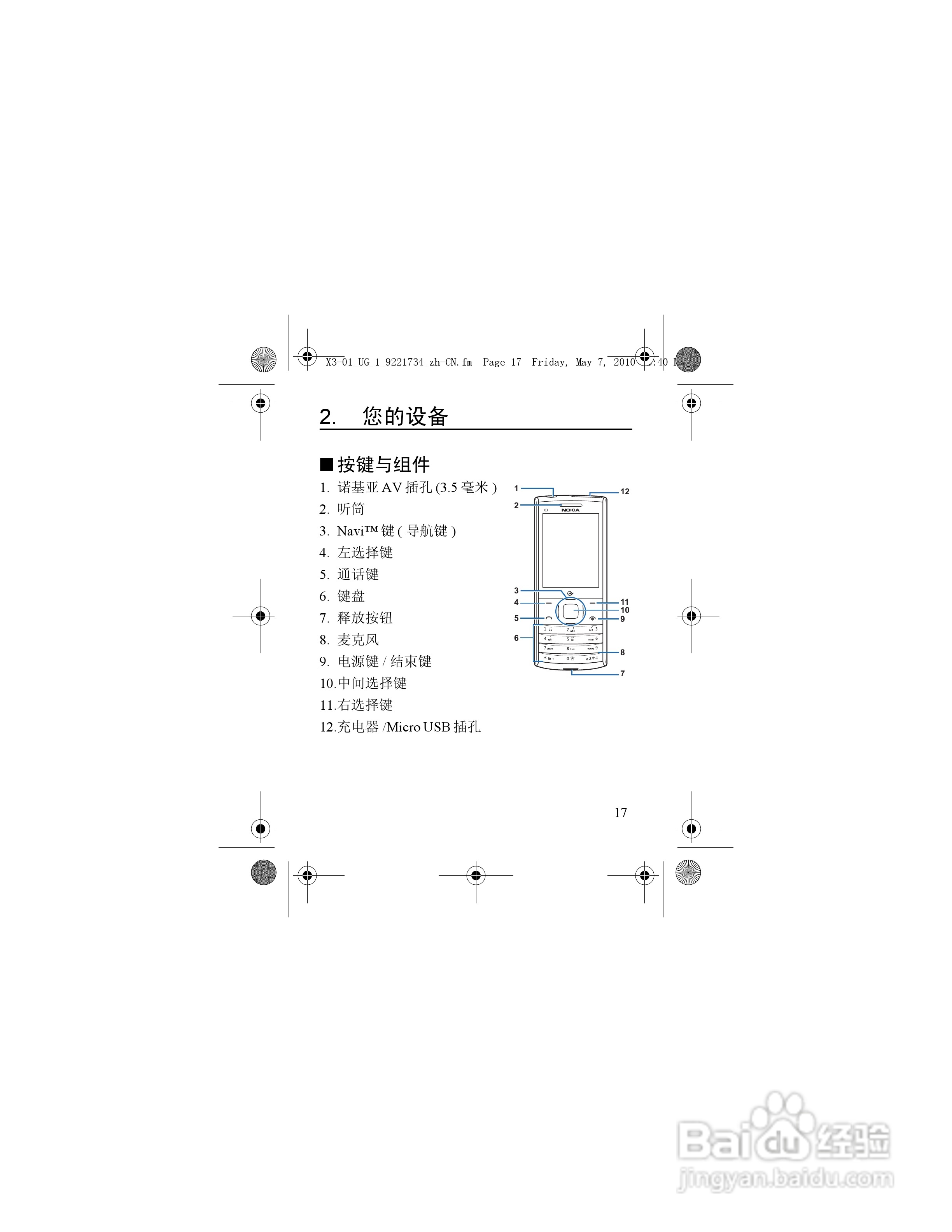 诺基亚X3-01手机使用说明书:[2]
