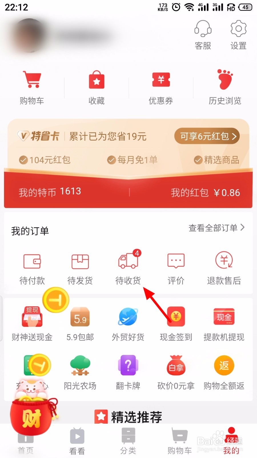 淘宝特价版怎么确认收货