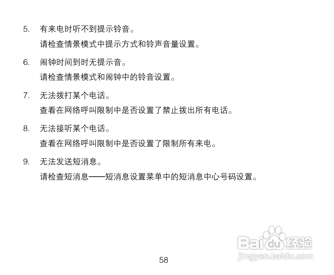中兴ZTE A136手机使用说明书:[6]