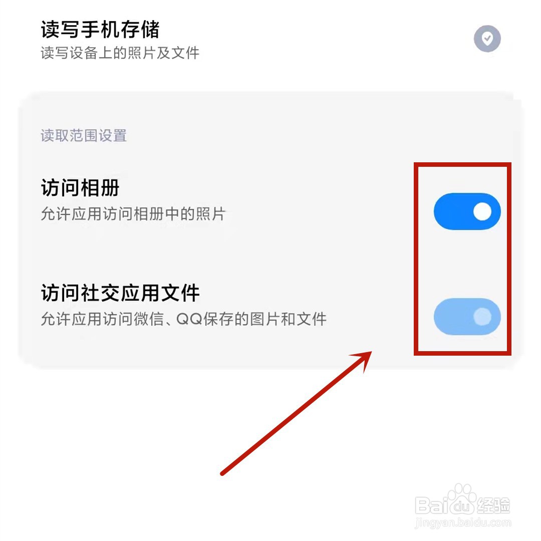 华为手机读写权限在哪里开启