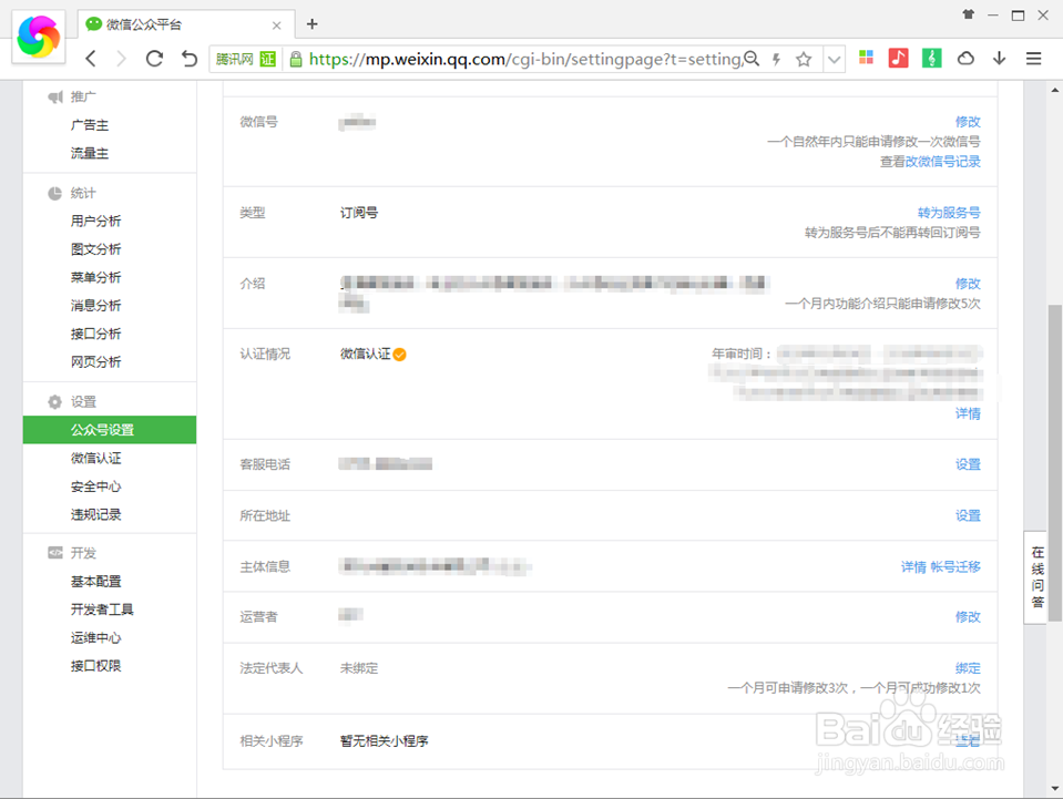 如何修改微信公众号的微信号ID？