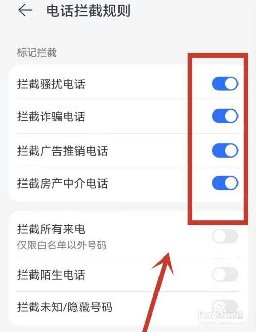 华为如何设置骚扰电话拦截