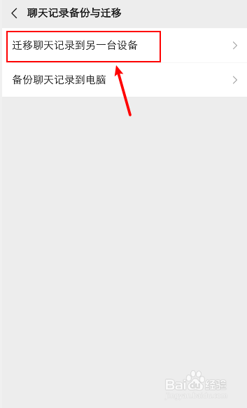 换手机微信聊天记录怎么转移