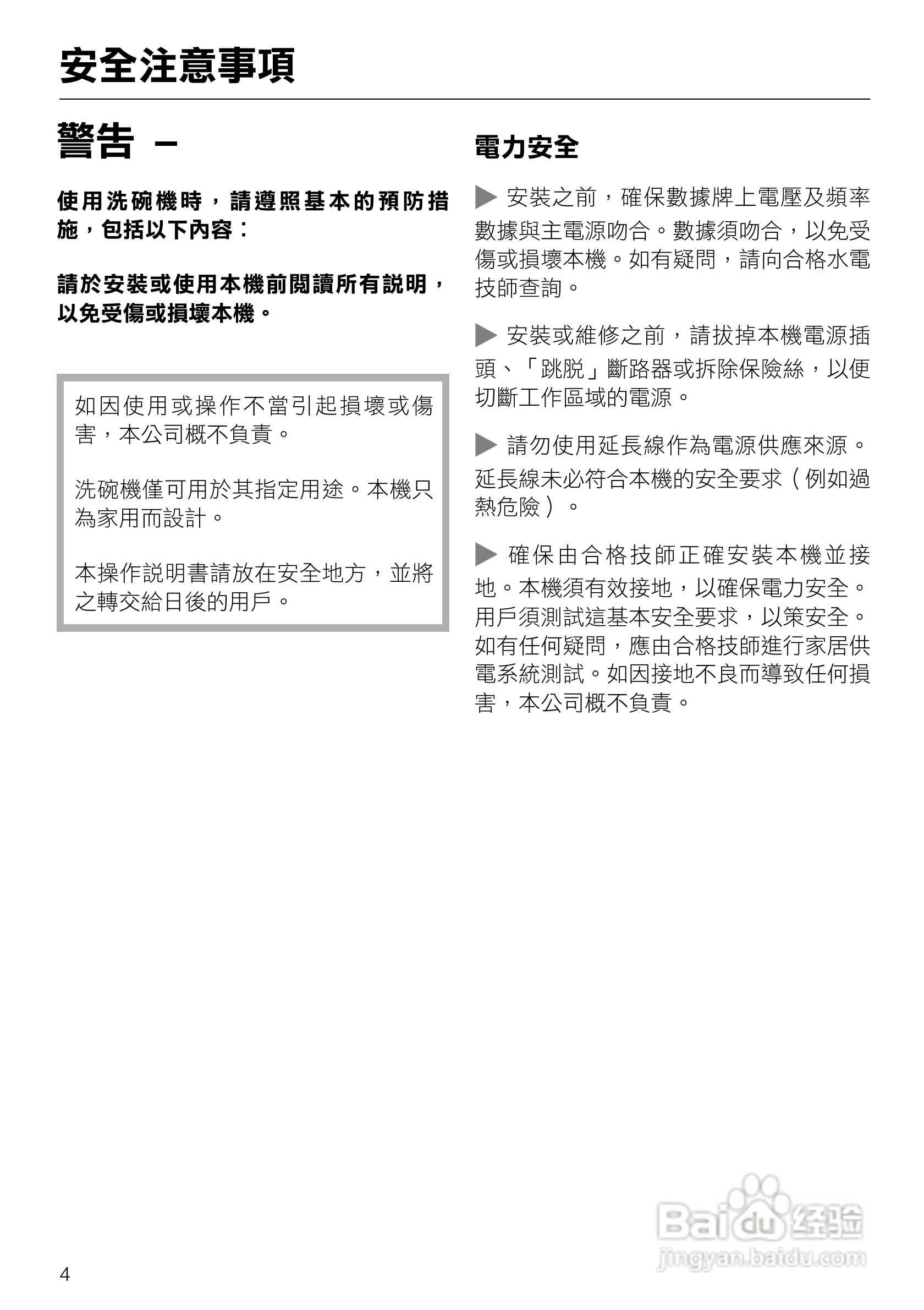 美诺Miele洗碗机G1472使用说明书:[1]