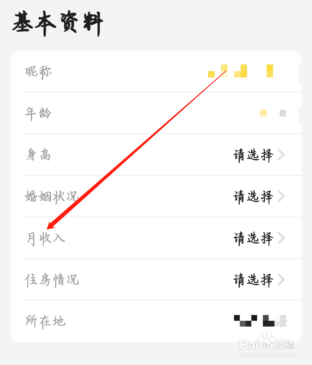 多多交友如何进行设置月收入