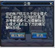 地下城如何安全模式解除及其步骤