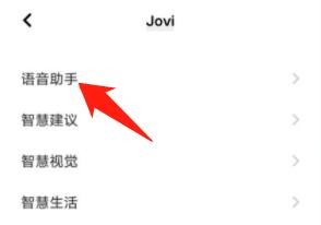 vivo怎么唤醒语音助手