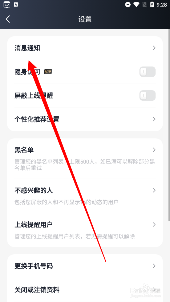 MarryU相亲交友关闭消息通知一键打招呼