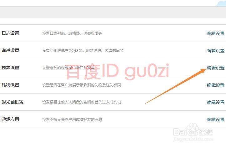 QQ空间视频自动播放取消方法教程
