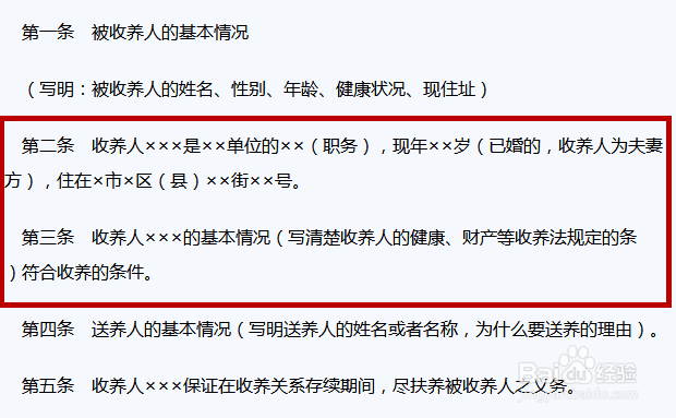 收养协议书的规范写法