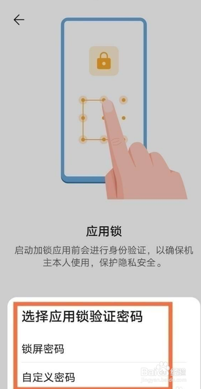 华为nova9怎么设置应用锁