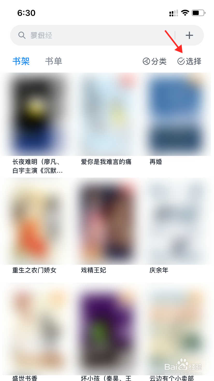 微信读书如何设置不让其他人看到