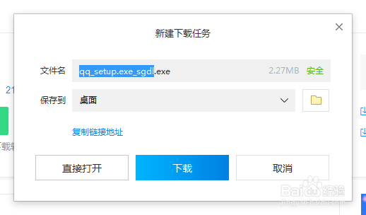 下载安装qq软件