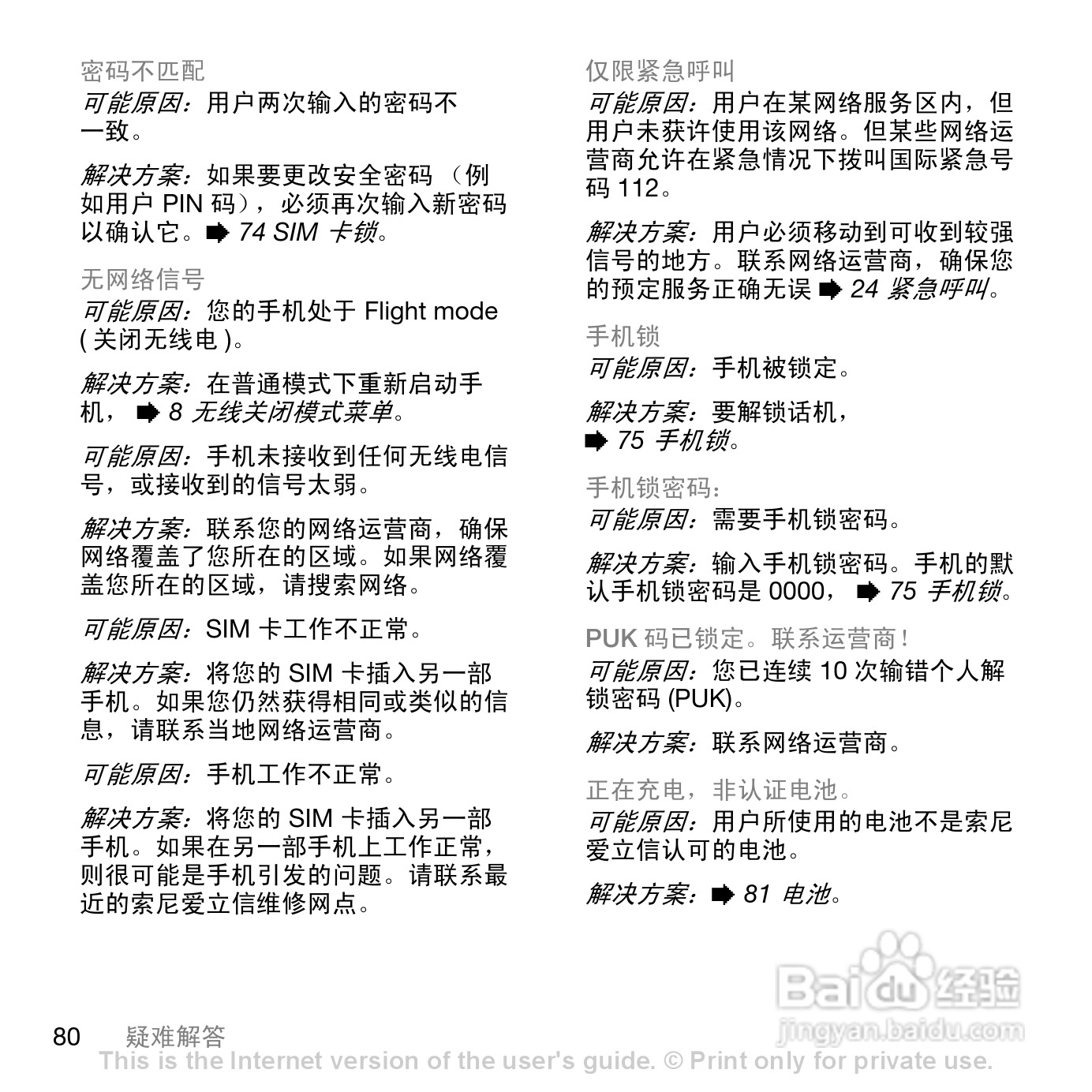 索爱W888c手机使用说明书:[8]