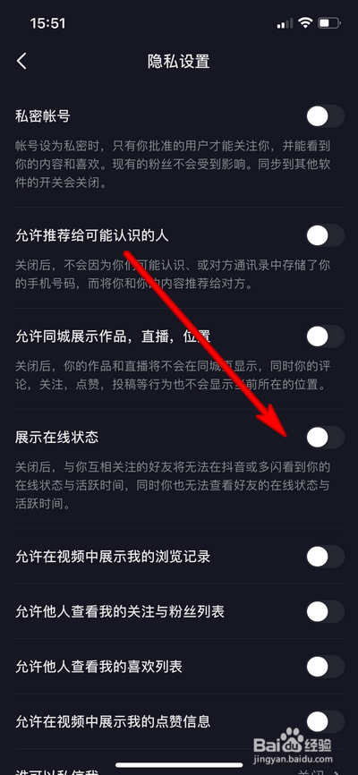 抖音怎么取消显示在线状态