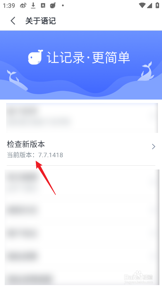 怎么查看讯飞语记APP的版本号