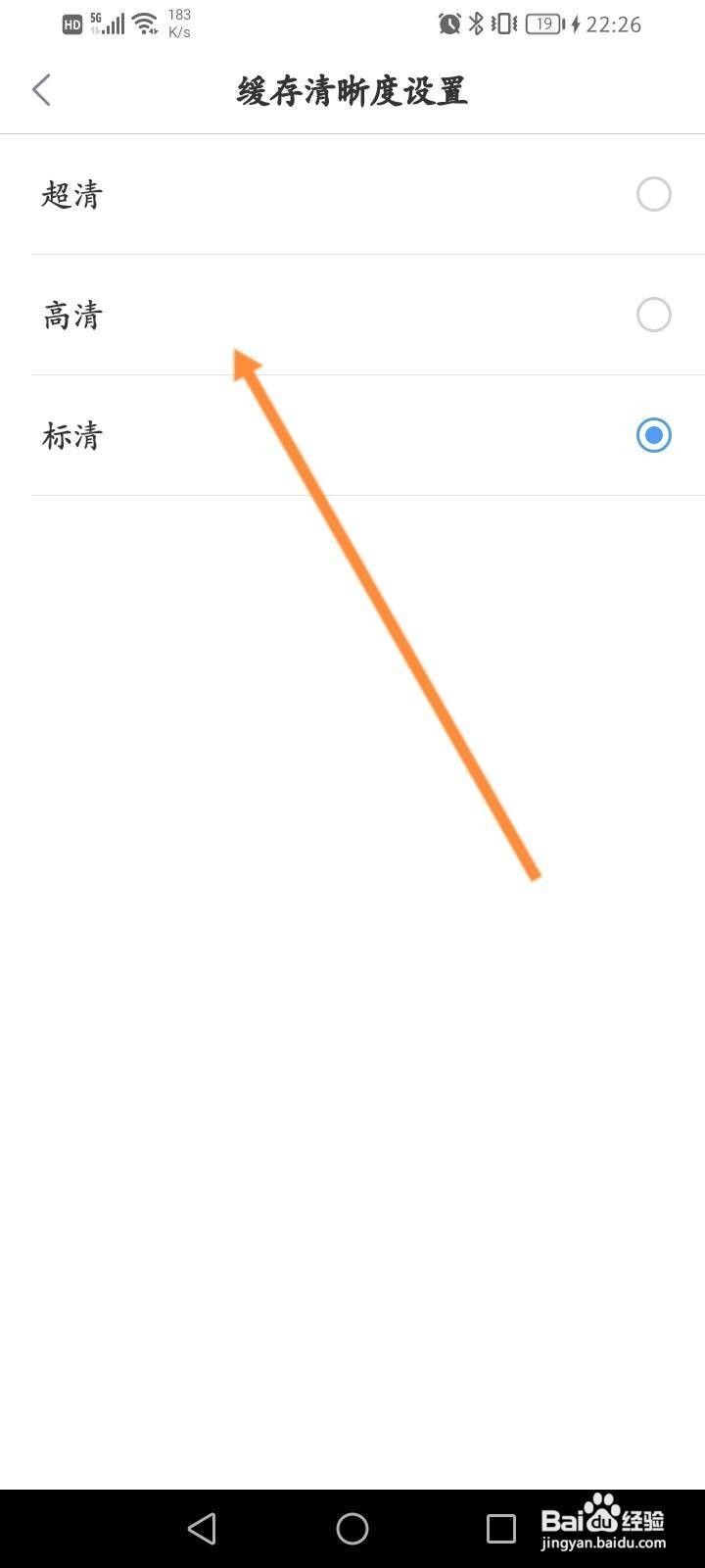 1905电影网软件中怎么修改默认缓存清晰度