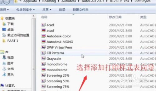 如何在AutoCAD中创建打印样式表?