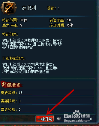 斩仙如何学习和升级技能