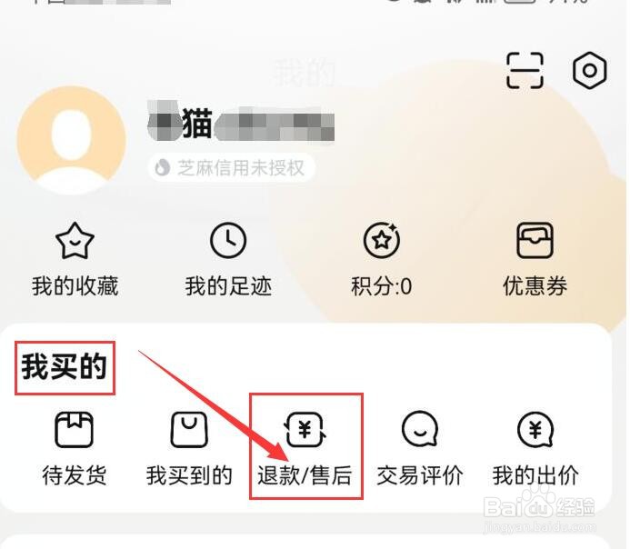 怎样查看交易猫中已买到的需要退款的商品