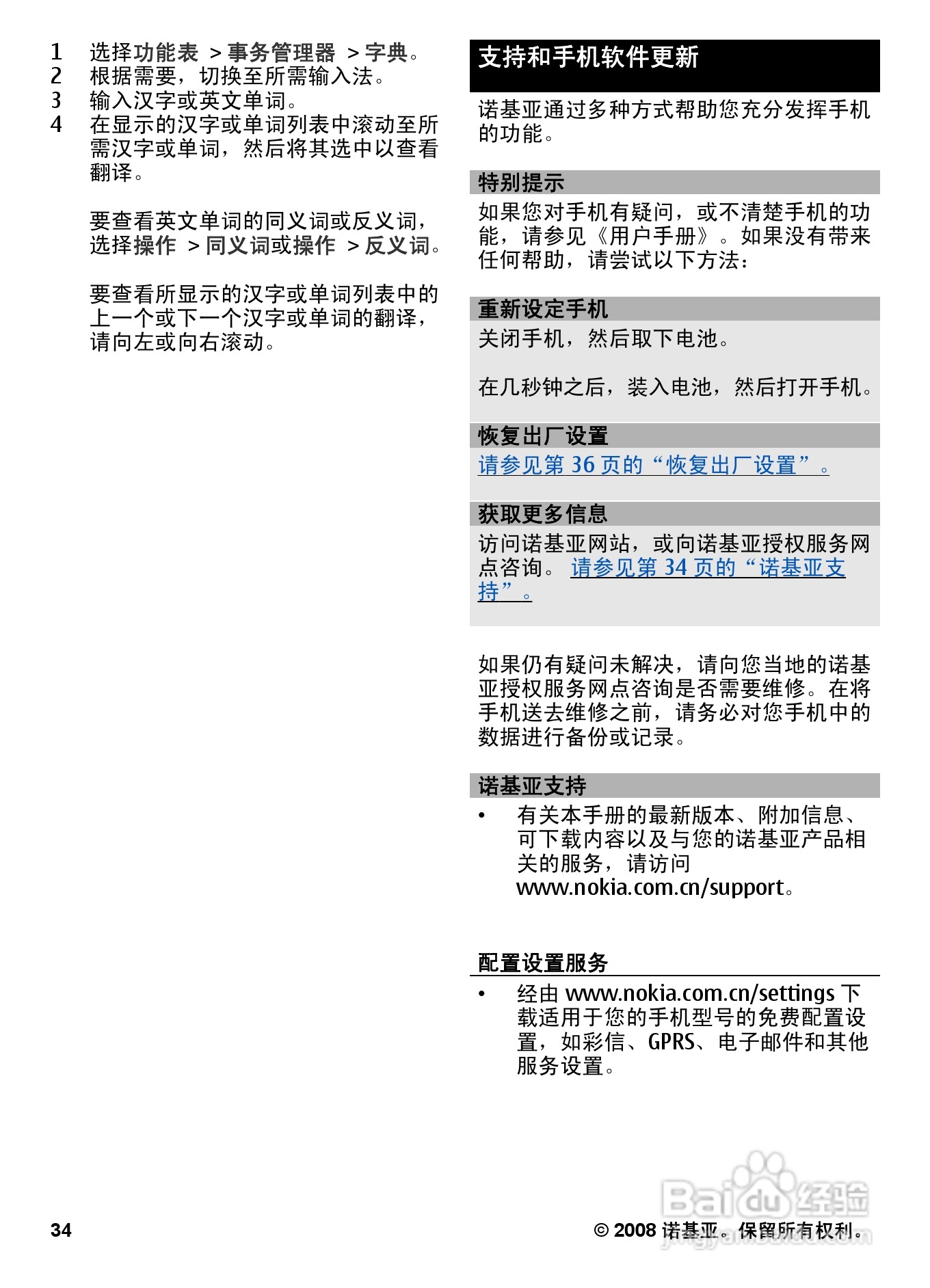 诺基亚6600S手机使用说明书:[4]