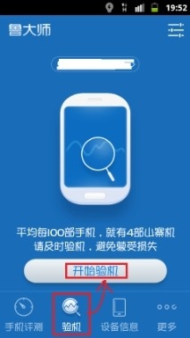 安卓手机如何验证真伪