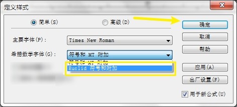 MathType如何设定希腊数学字体为Euclid符号附加