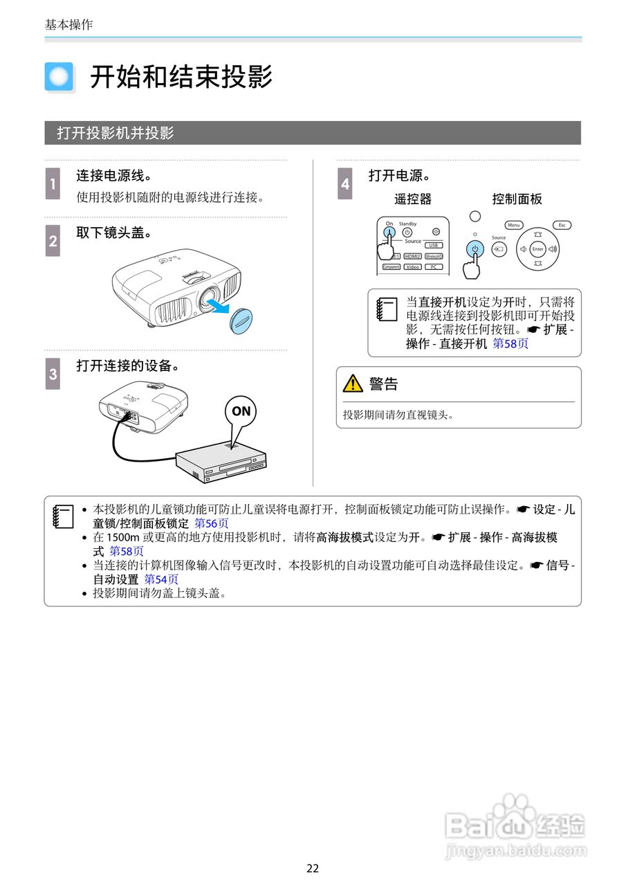 爱普生EH-TW6550C投影机使用说明书:[3]