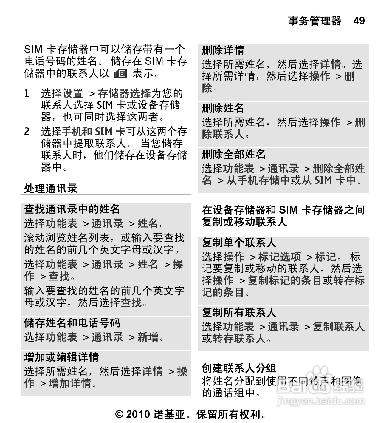 诺基亚5330手机使用说明书:[5]