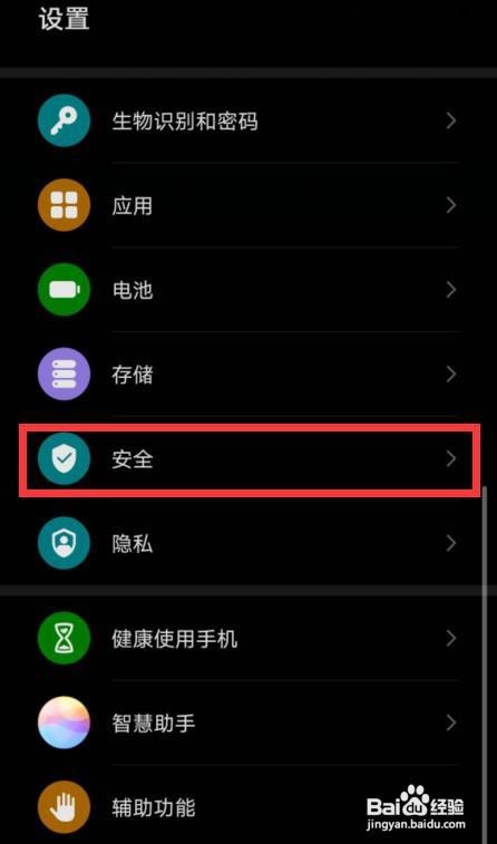 华为nova8pro手机如何打开防盗功能