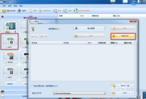 格式工厂将视频转为MP4格式