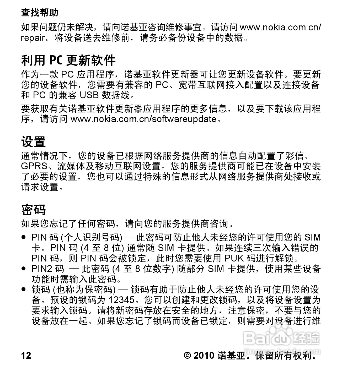 诺基亚5233手机使用说明书:[2]