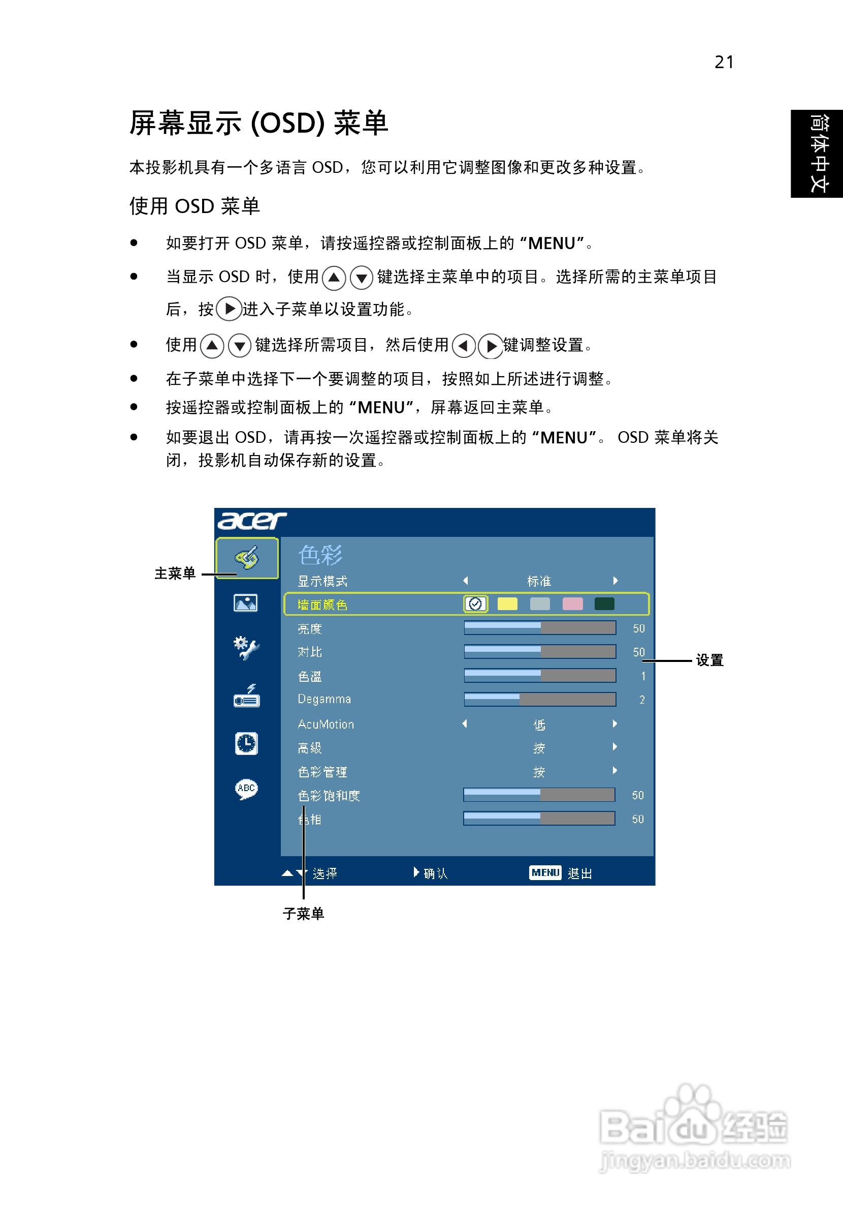 Acer H9500BD投影机使用说明书:[4]