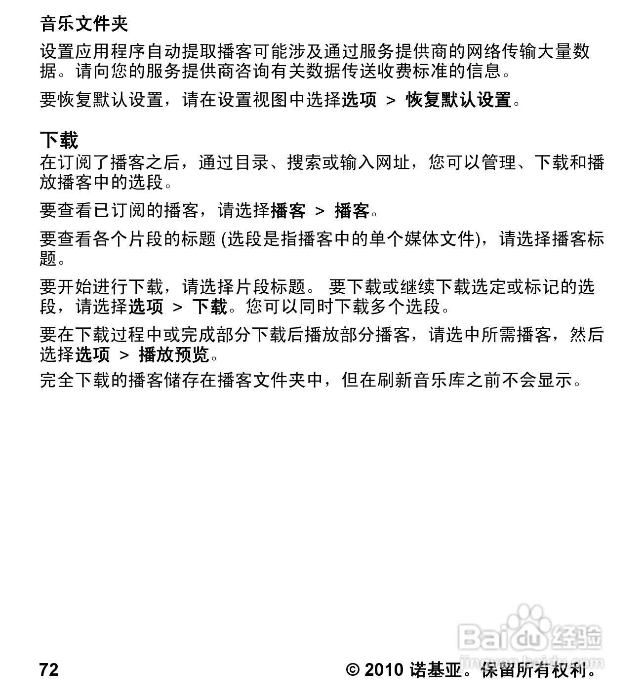 诺基亚5233手机使用说明书:[8]