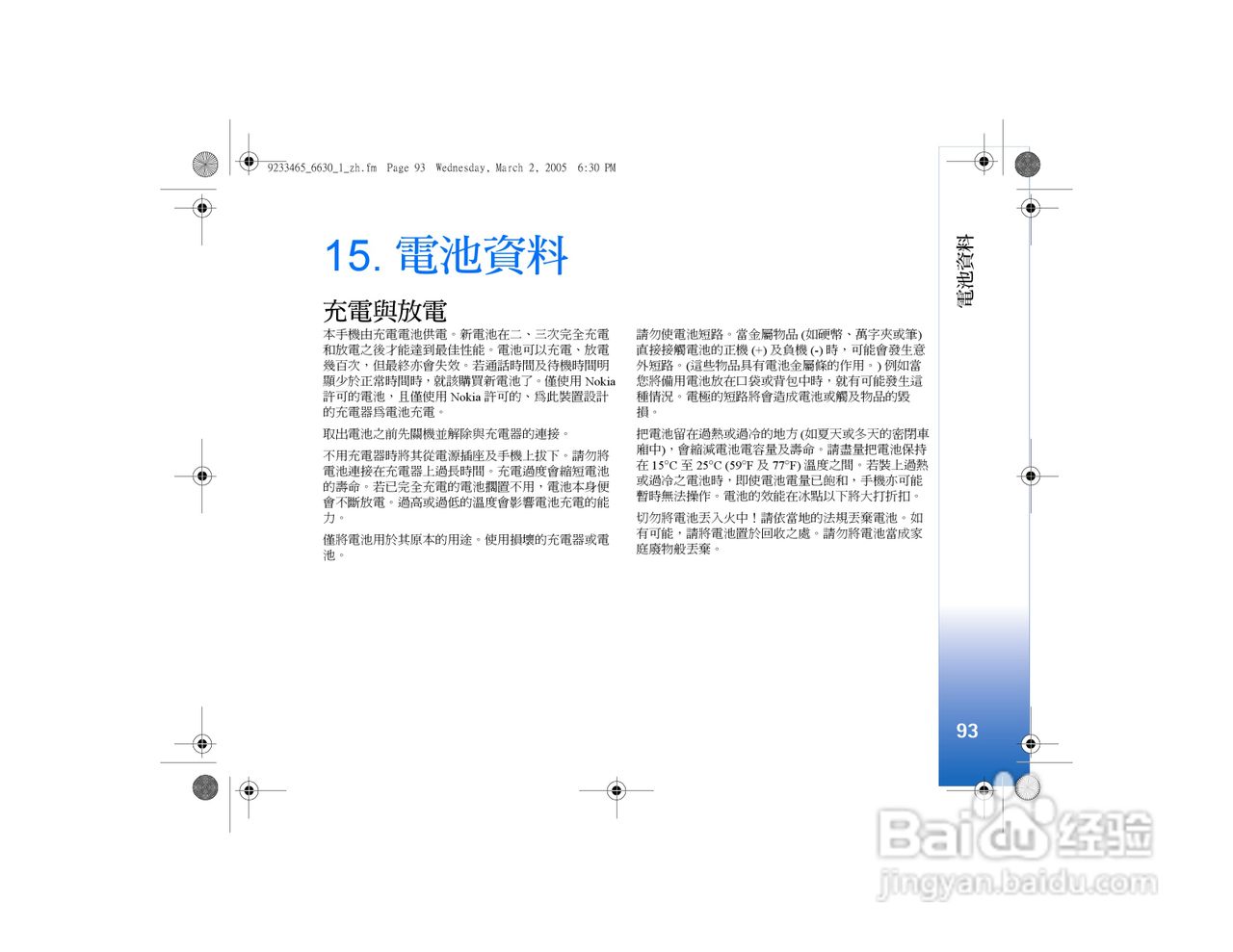 诺基亚Nokia 6630手机使用说明书:[10]