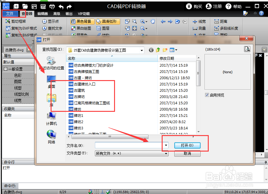 怎样去把CAD格式转换成PDF格式