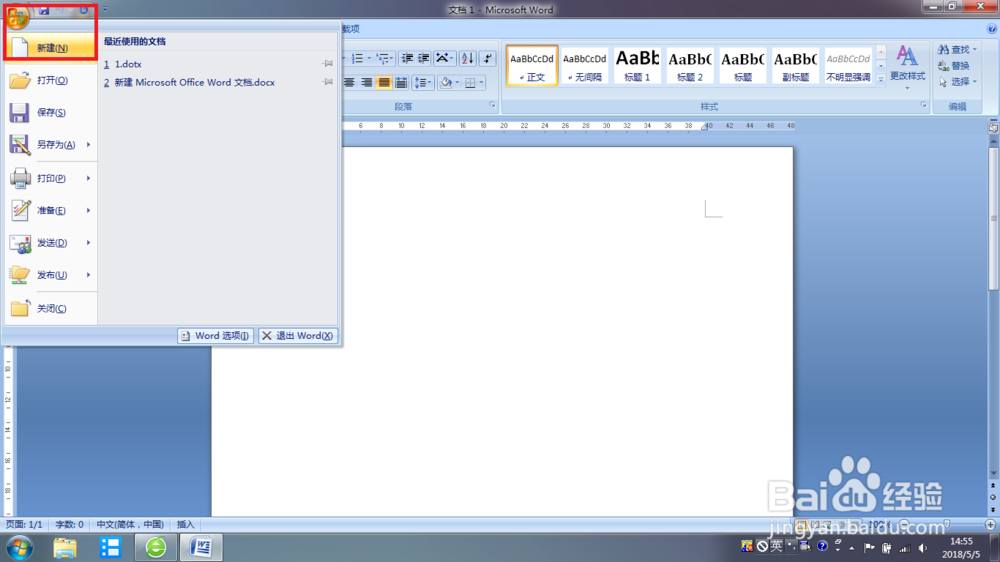 Word 2007 根据模板快速制作简历