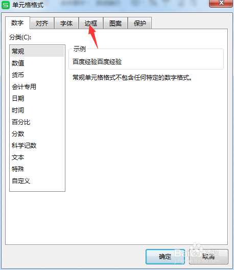 WPS怎么修单元格改边框颜色