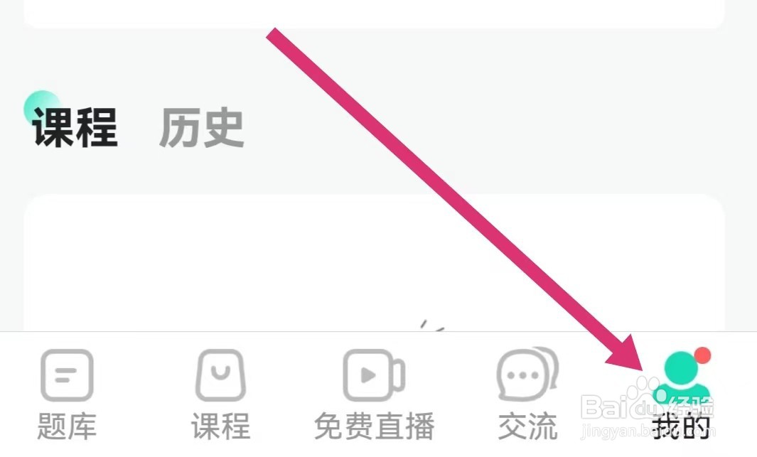 一起考教师APP如何进入收藏夹